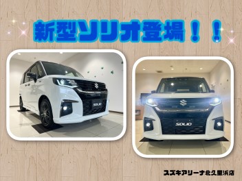 新型ソリオの試乗車ございます！